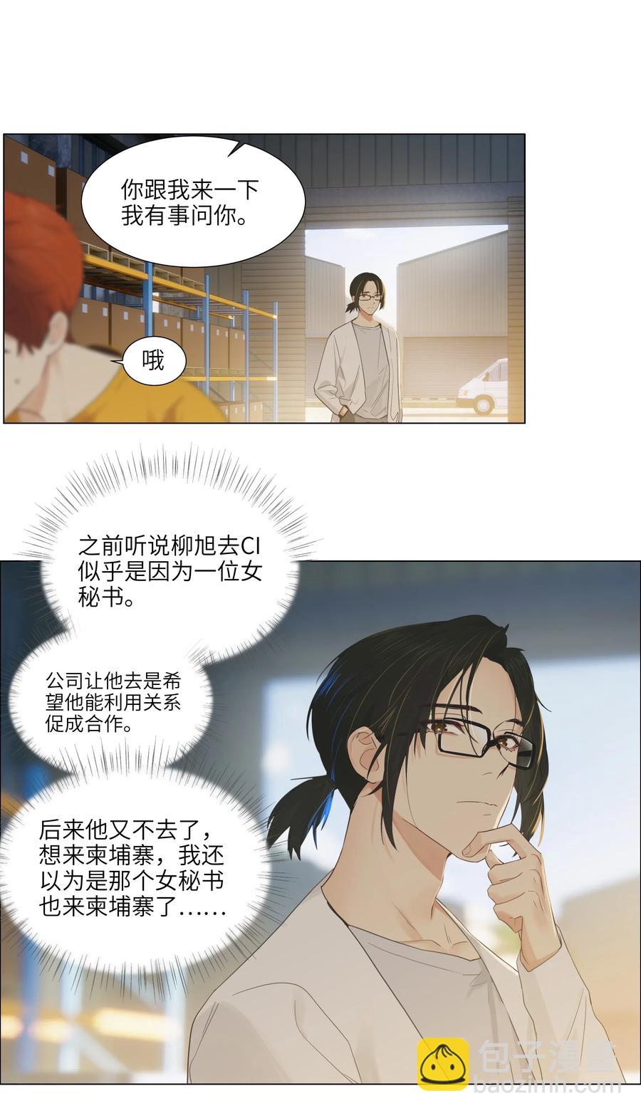 《并不是我想穿女装》056 性感总裁在线陪聊 第14页