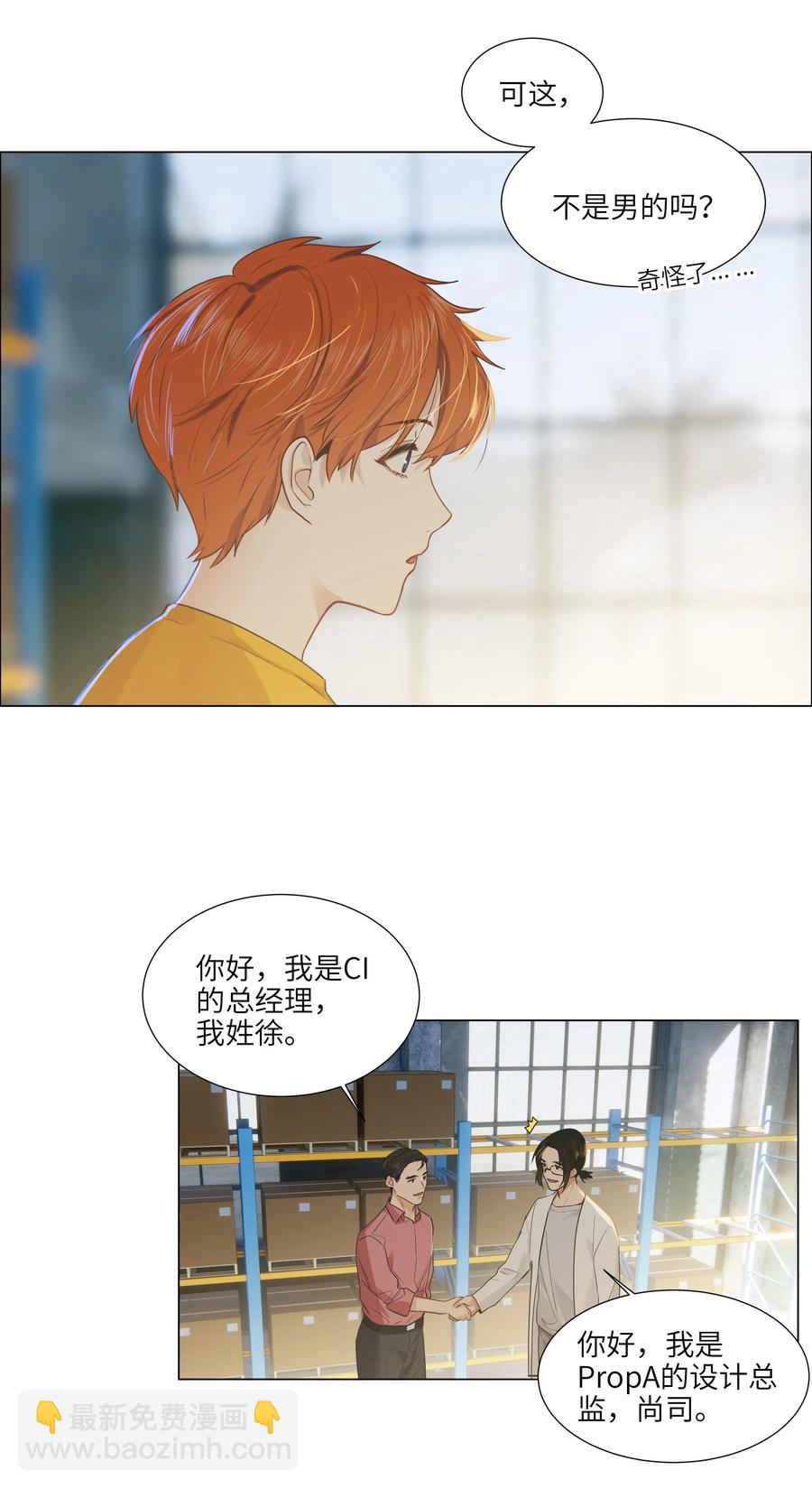 《并不是我想穿女装》056 性感总裁在线陪聊 第15页