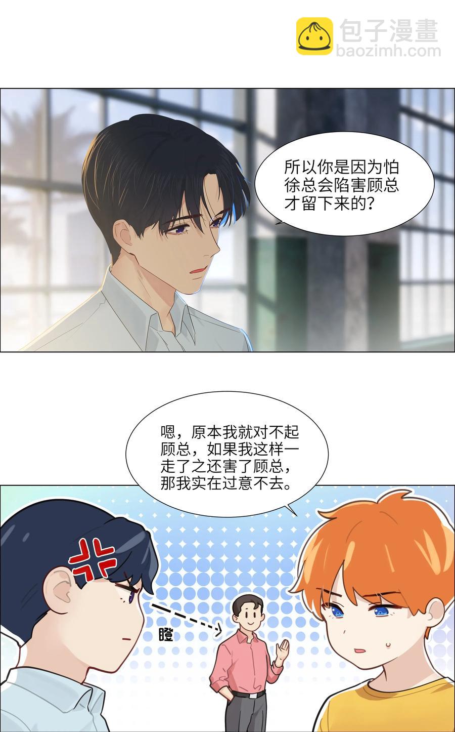 《并不是我想穿女装》056 性感总裁在线陪聊 第16页