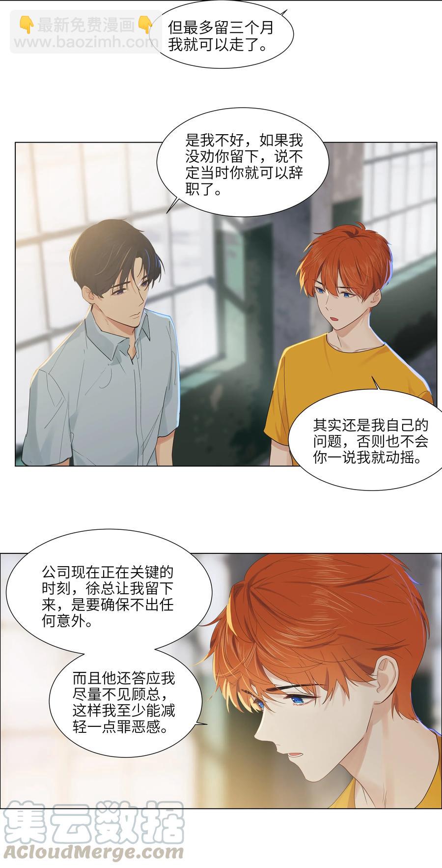 《并不是我想穿女装》056 性感总裁在线陪聊 第17页