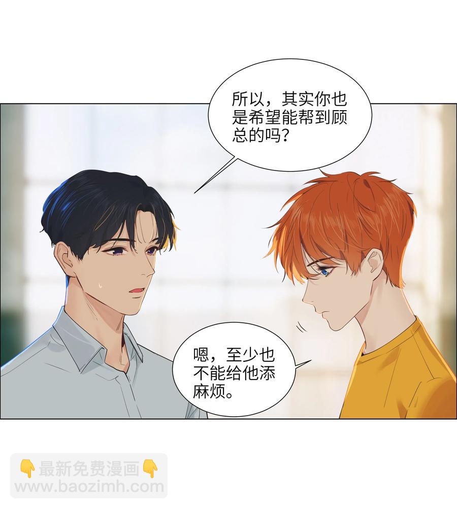 《并不是我想穿女装》056 性感总裁在线陪聊 第18页