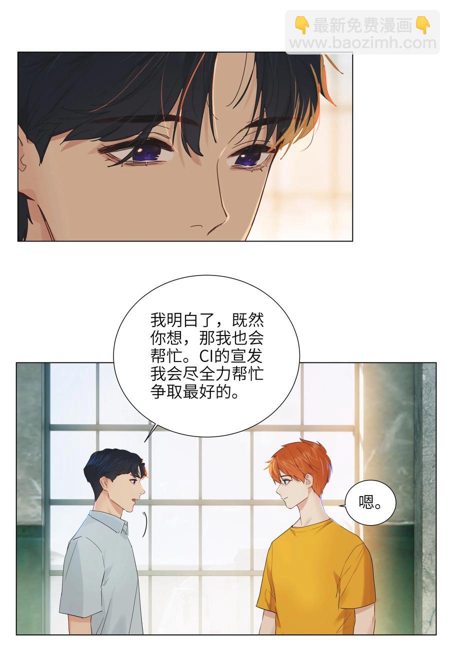 《并不是我想穿女装》056 性感总裁在线陪聊 第19页