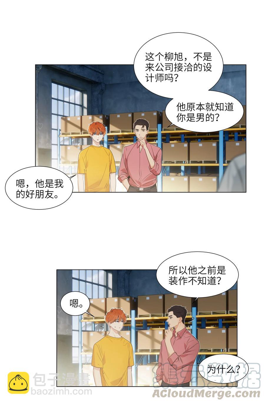《并不是我想穿女装》056 性感总裁在线陪聊 第21页