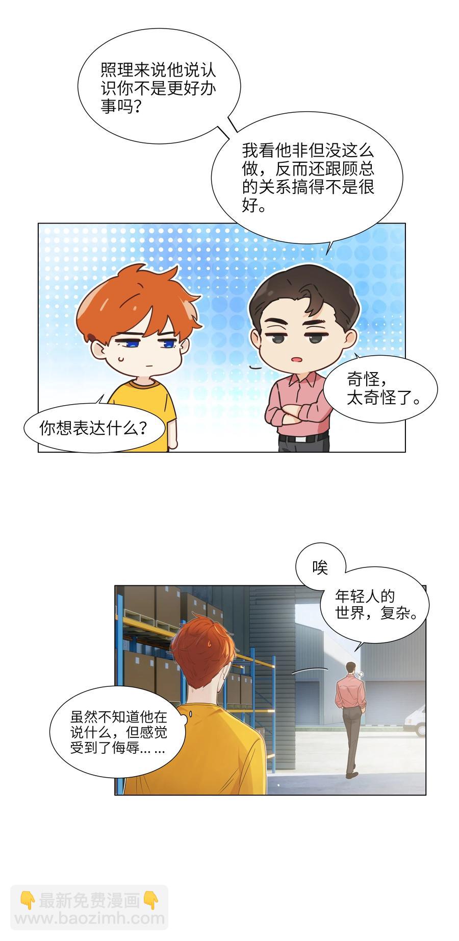 《并不是我想穿女装》056 性感总裁在线陪聊 第22页
