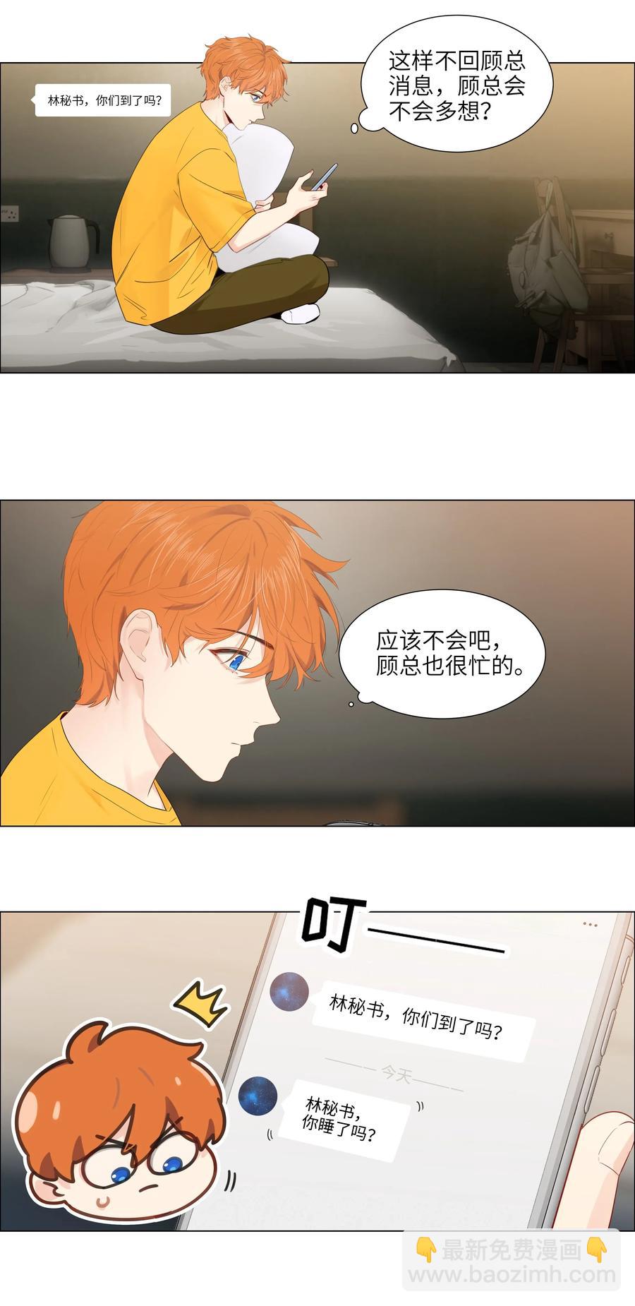 《并不是我想穿女装》056 性感总裁在线陪聊 第24页