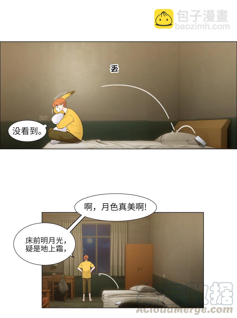 《并不是我想穿女装》056 性感总裁在线陪聊 第25页