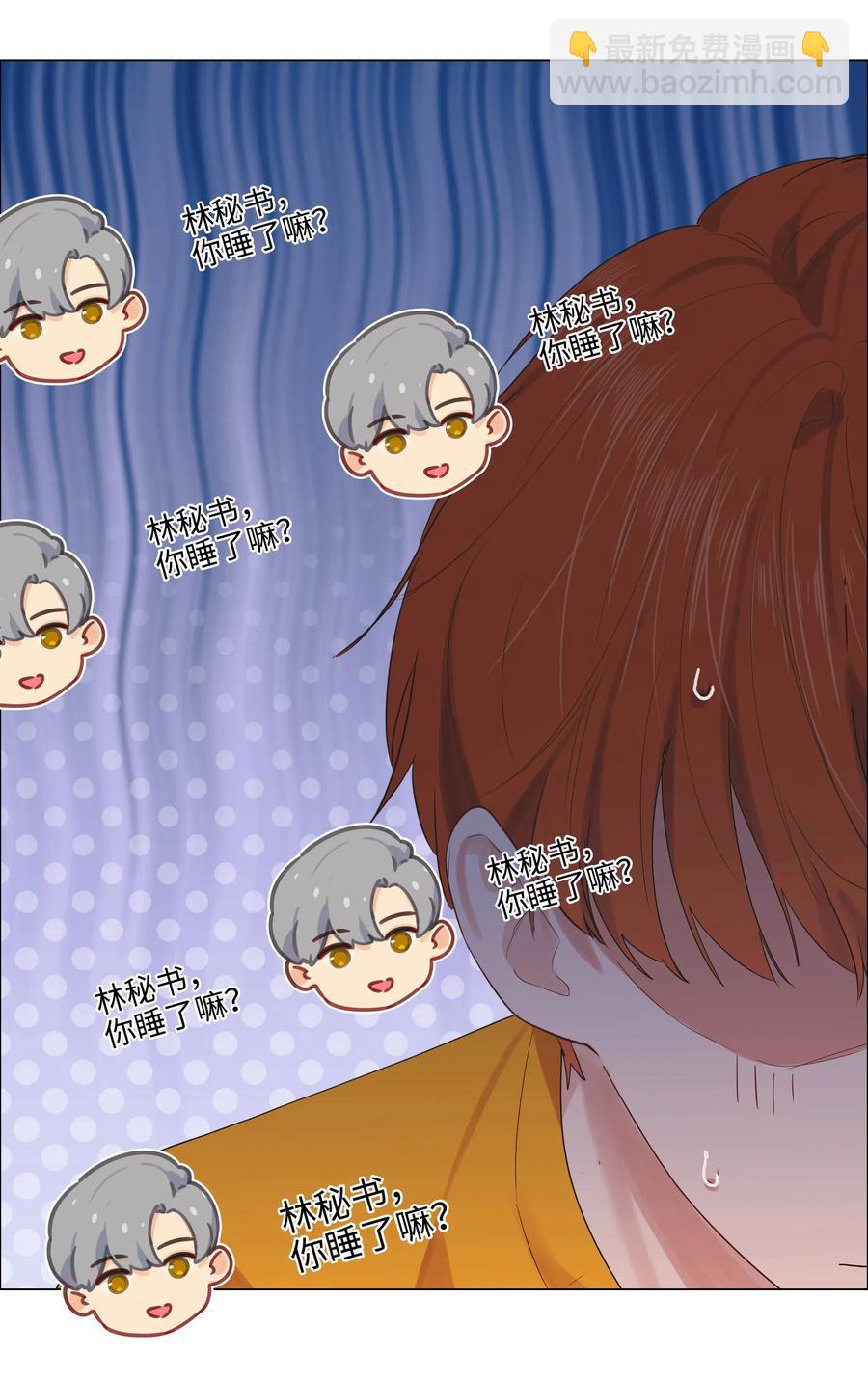 《并不是我想穿女装》056 性感总裁在线陪聊 第28页