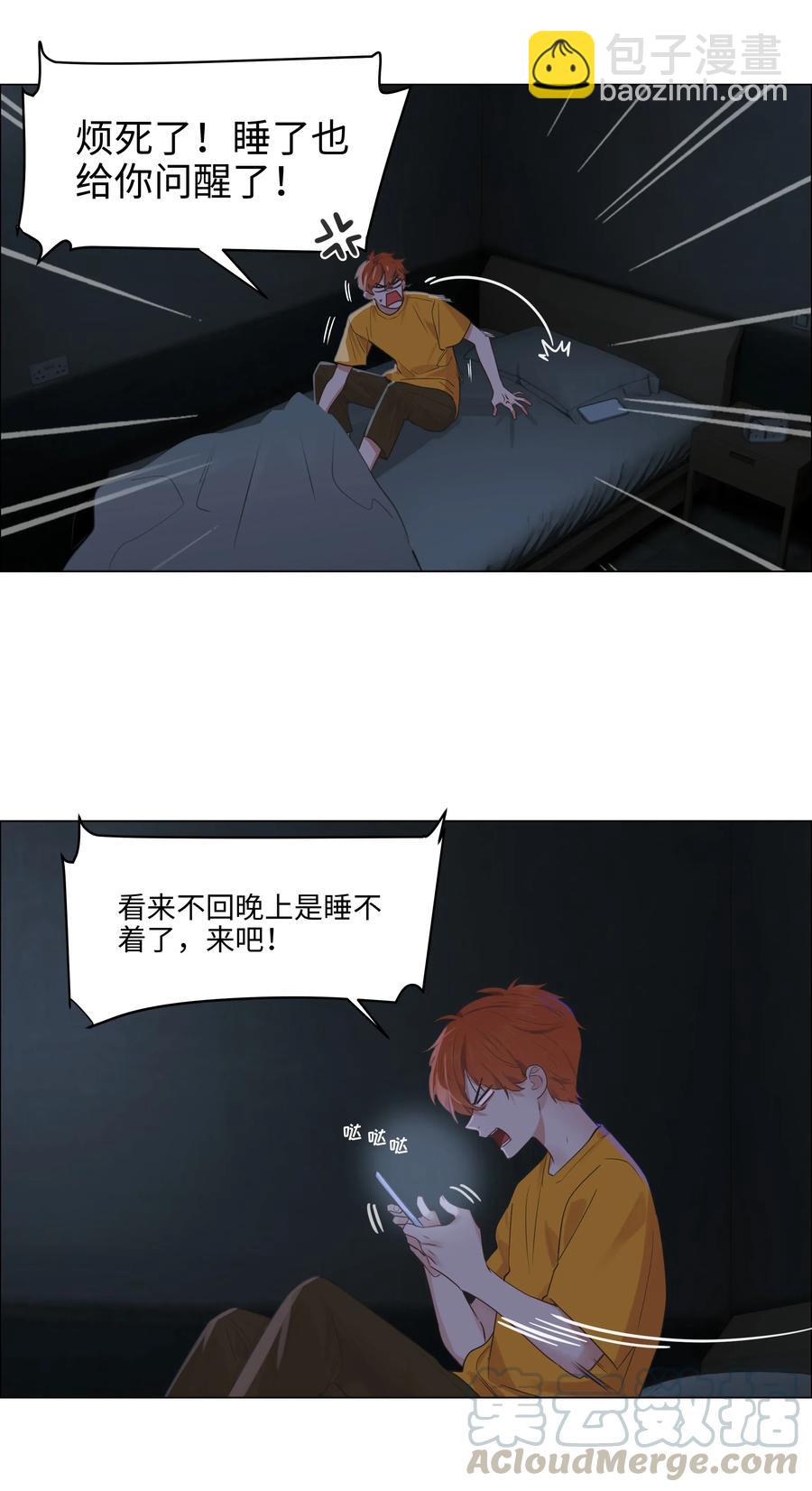 《并不是我想穿女装》056 性感总裁在线陪聊 第29页