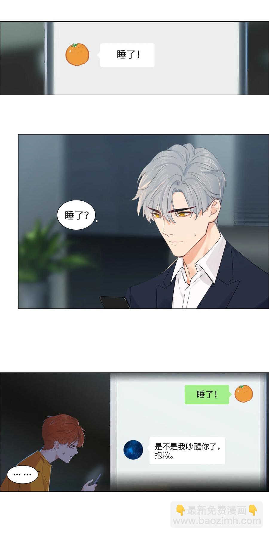 《并不是我想穿女装》056 性感总裁在线陪聊 第31页