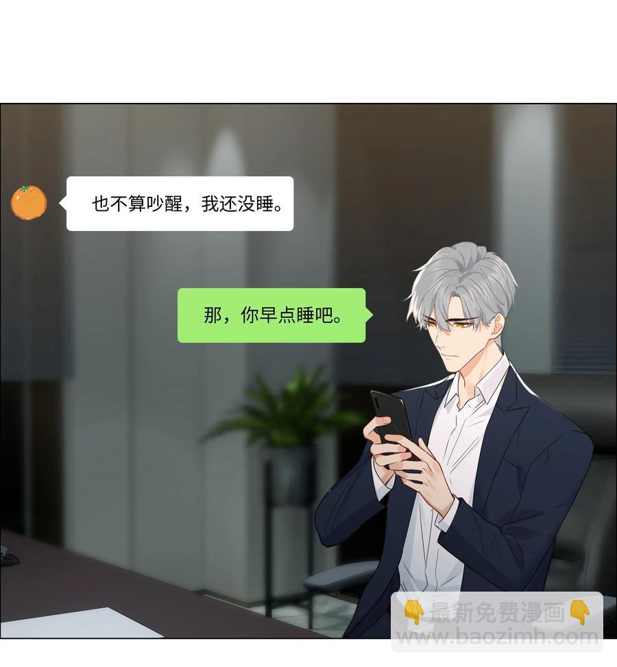 《并不是我想穿女装》056 性感总裁在线陪聊 第32页