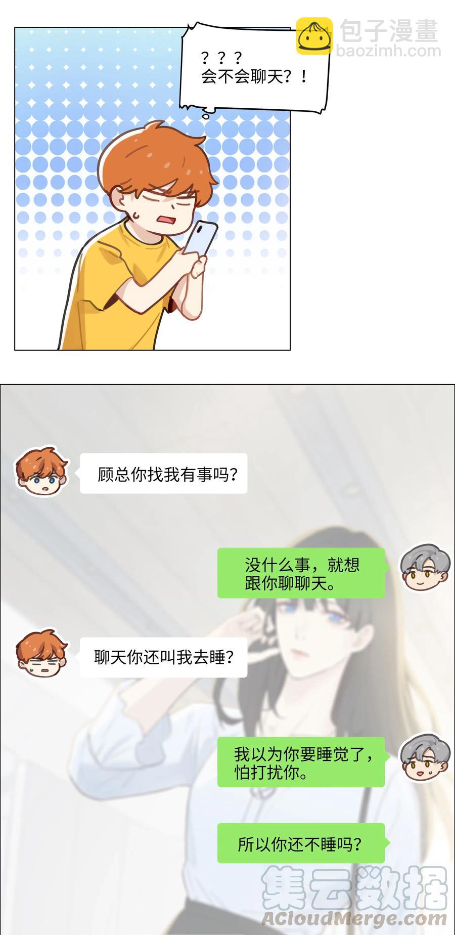 《并不是我想穿女装》056 性感总裁在线陪聊 第33页