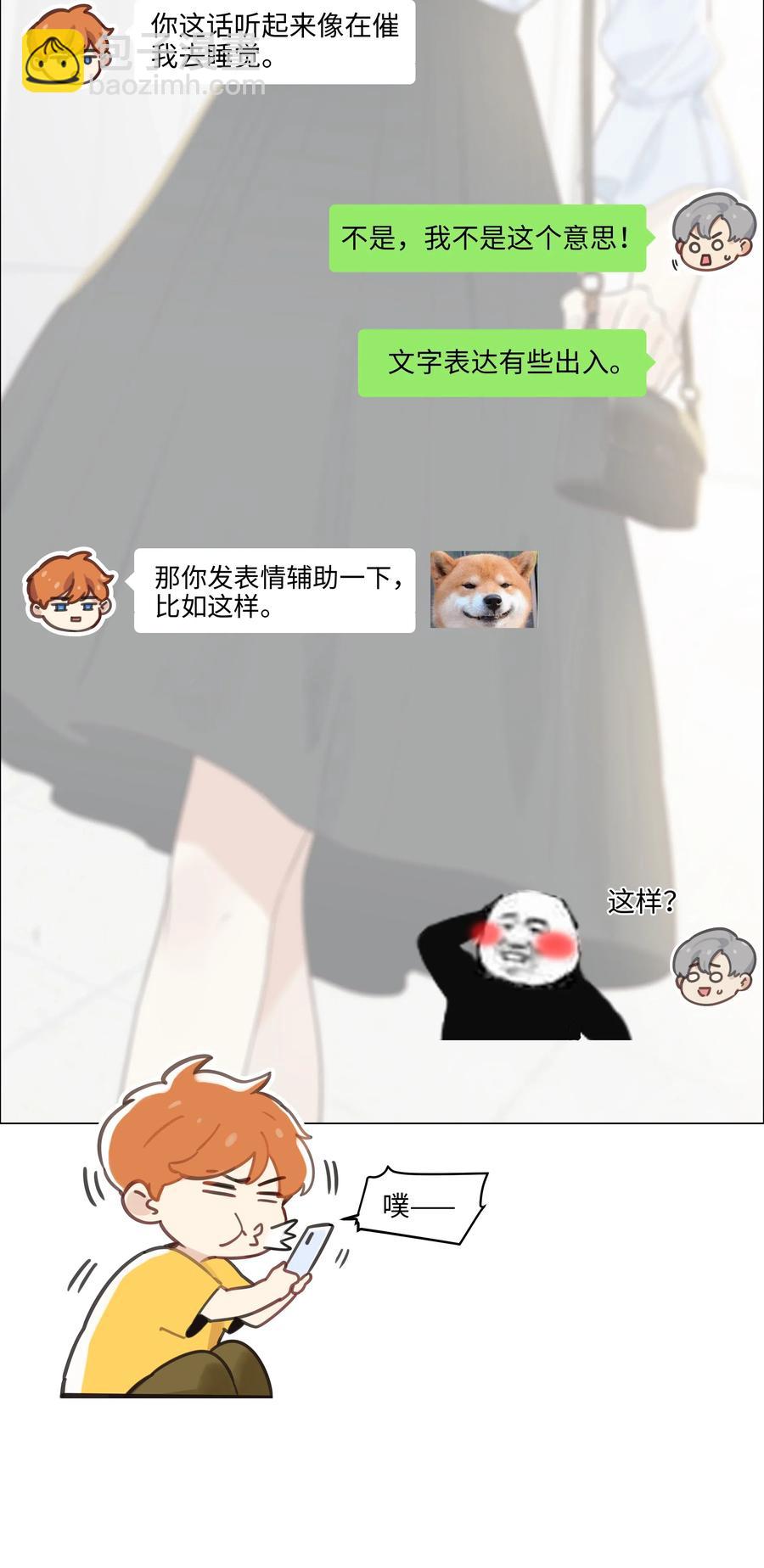 《并不是我想穿女装》056 性感总裁在线陪聊 第34页