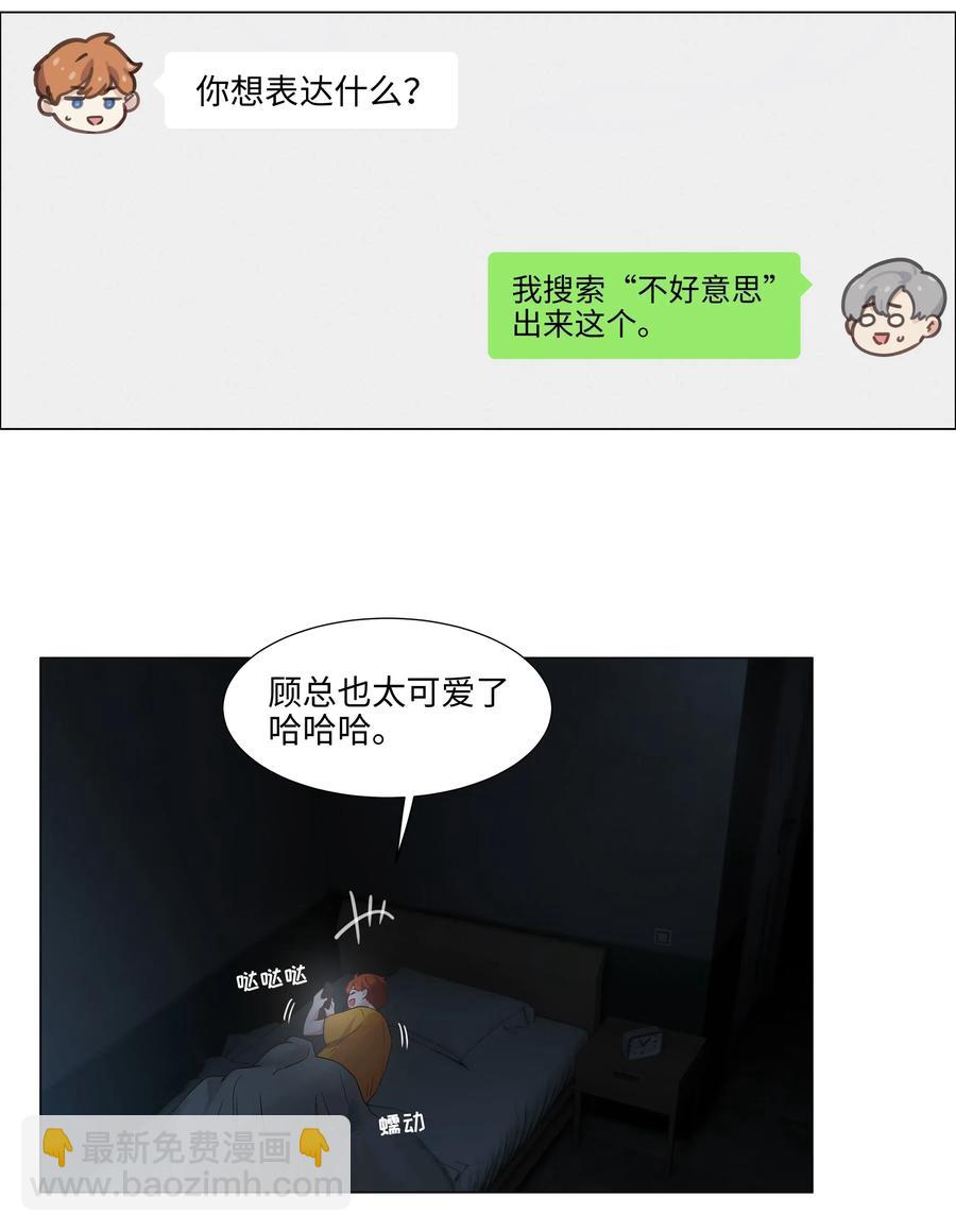 《并不是我想穿女装》056 性感总裁在线陪聊 第36页