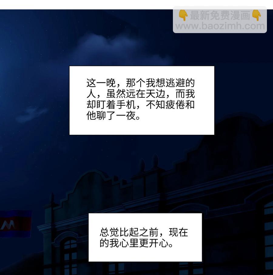 《并不是我想穿女装》056 性感总裁在线陪聊 第38页