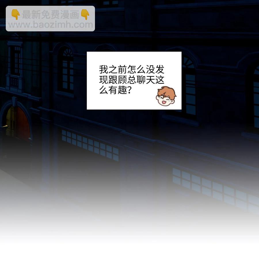 《并不是我想穿女装》056 性感总裁在线陪聊 第39页