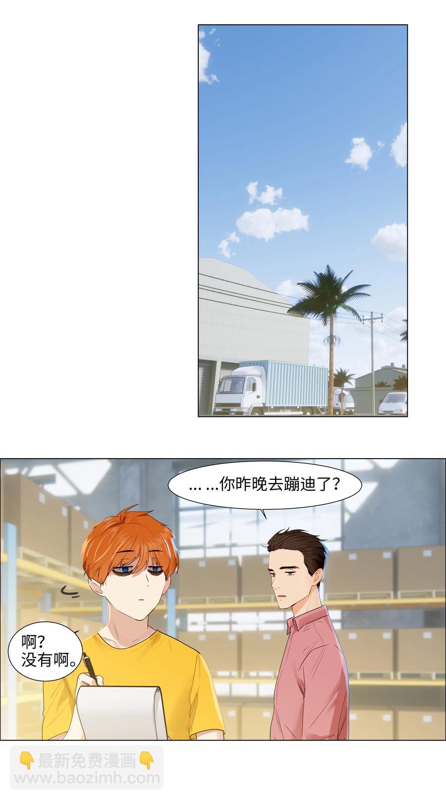 《并不是我想穿女装》056 性感总裁在线陪聊 第40页