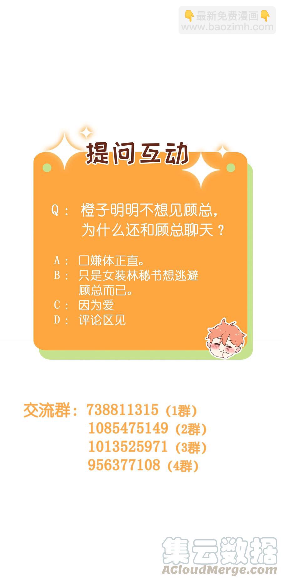《并不是我想穿女装》056 性感总裁在线陪聊 第45页
