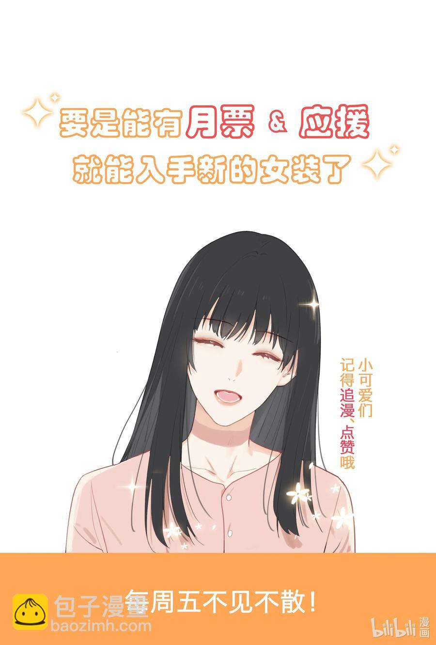 《并不是我想穿女装》056 性感总裁在线陪聊 第46页