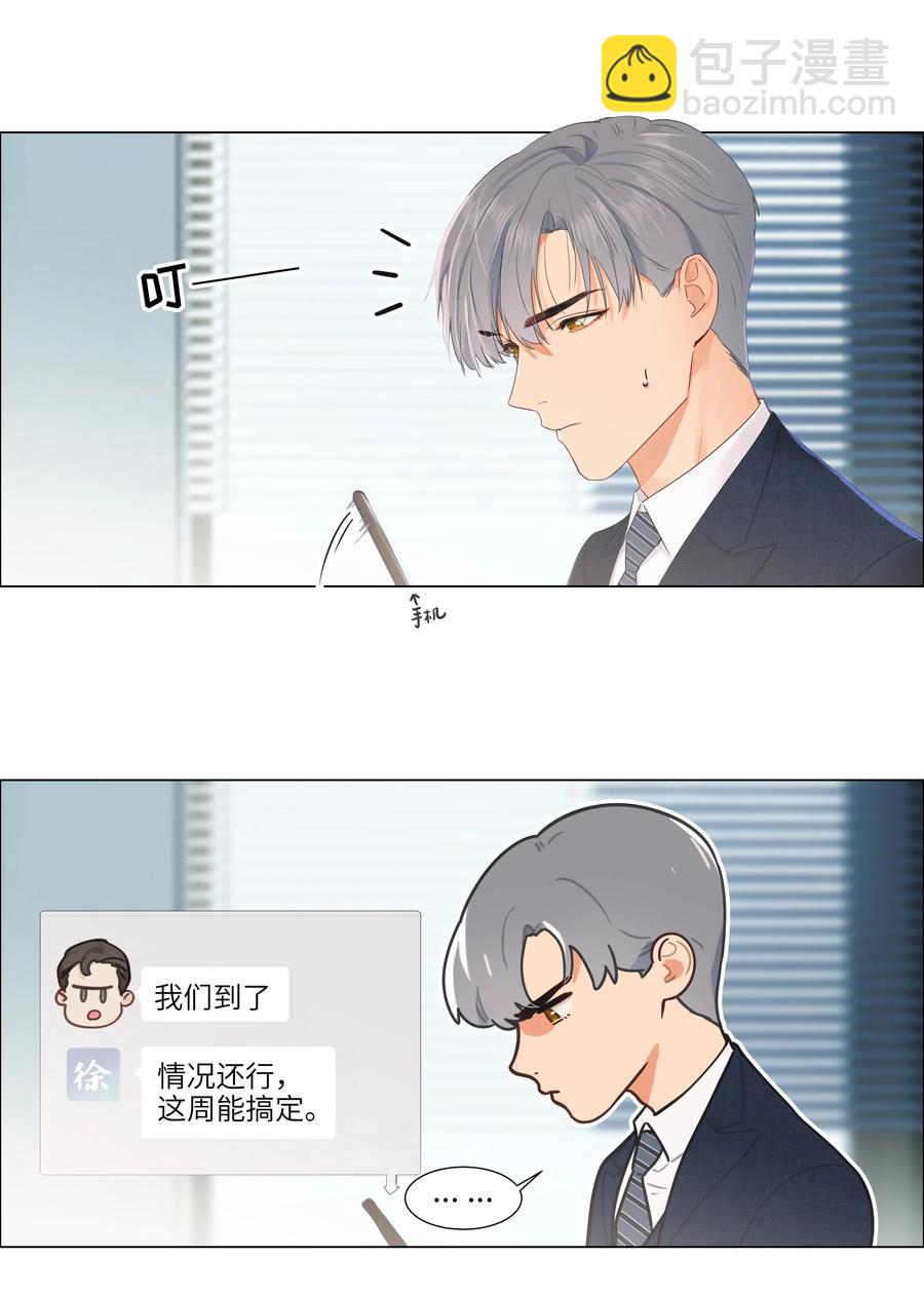 《并不是我想穿女装》056 性感总裁在线陪聊 第4页