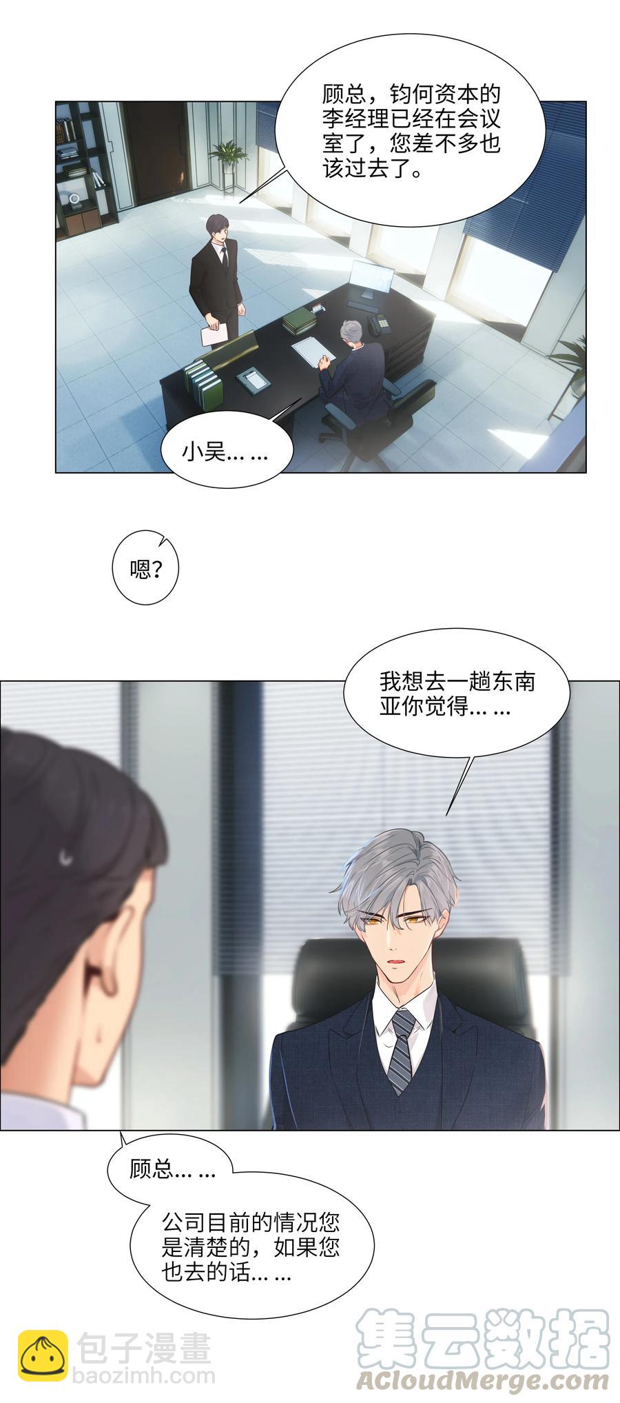 《并不是我想穿女装》056 性感总裁在线陪聊 第5页
