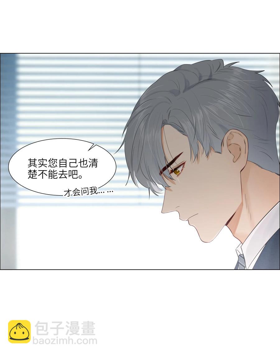 《并不是我想穿女装》056 性感总裁在线陪聊 第6页