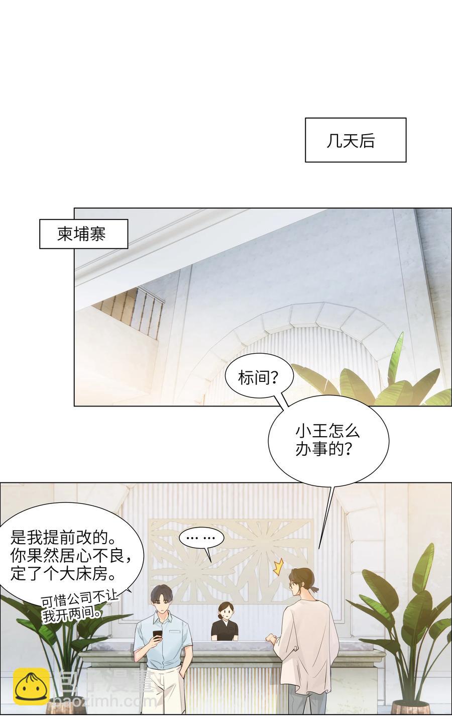 《并不是我想穿女装》056 性感总裁在线陪聊 第7页