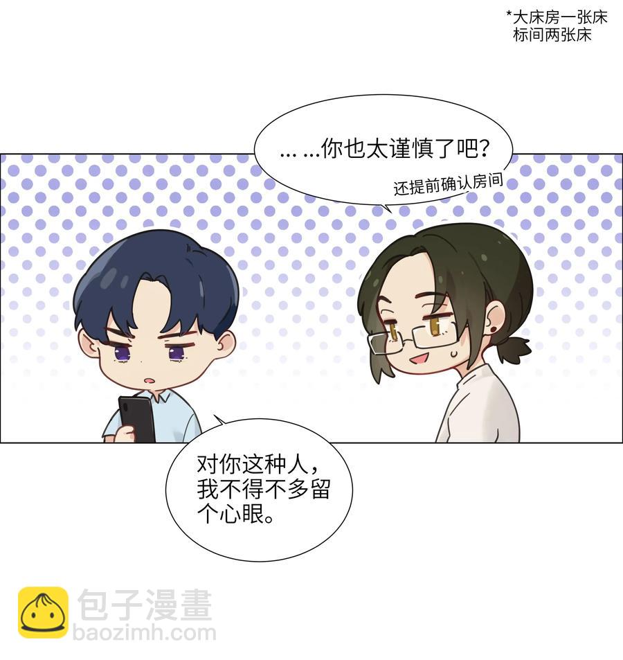 《并不是我想穿女装》056 性感总裁在线陪聊 第8页