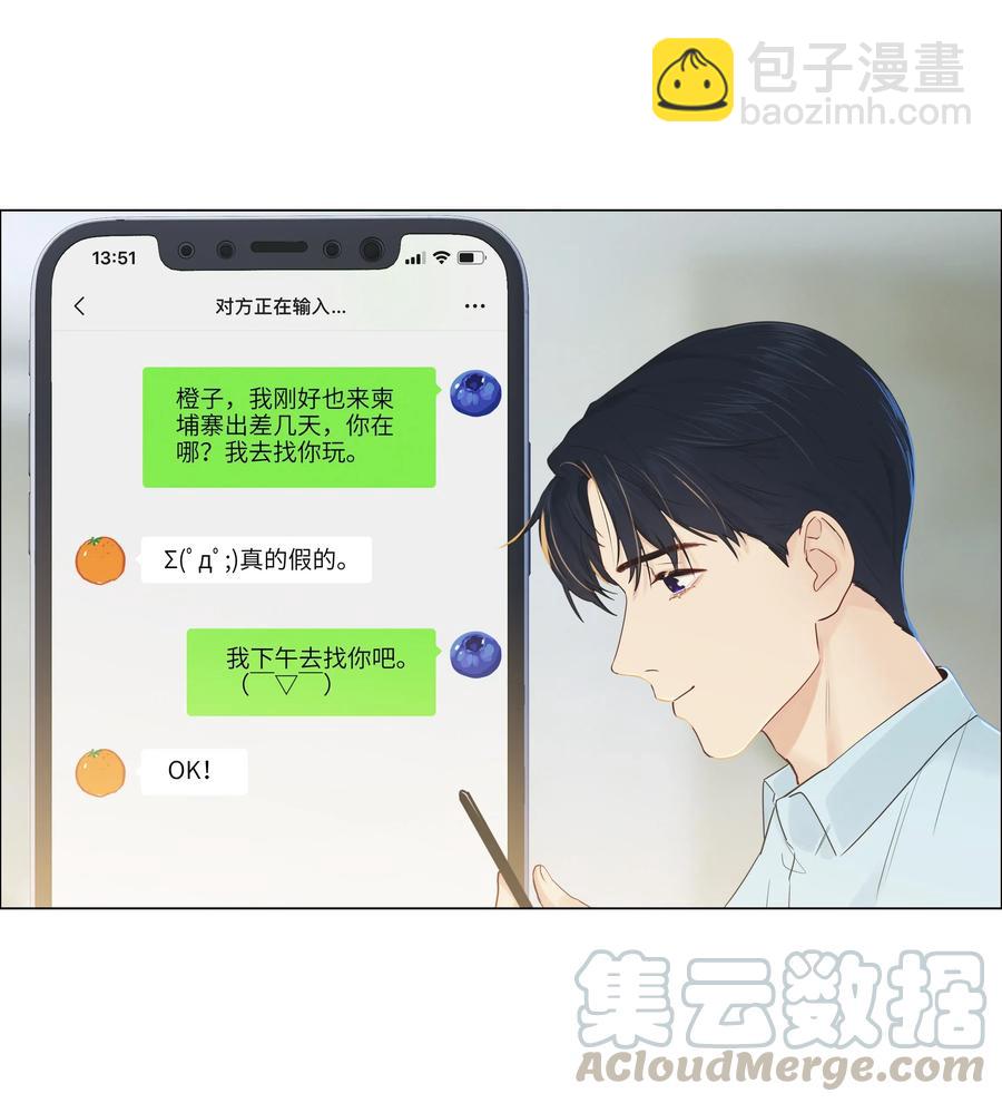 《并不是我想穿女装》056 性感总裁在线陪聊 第9页