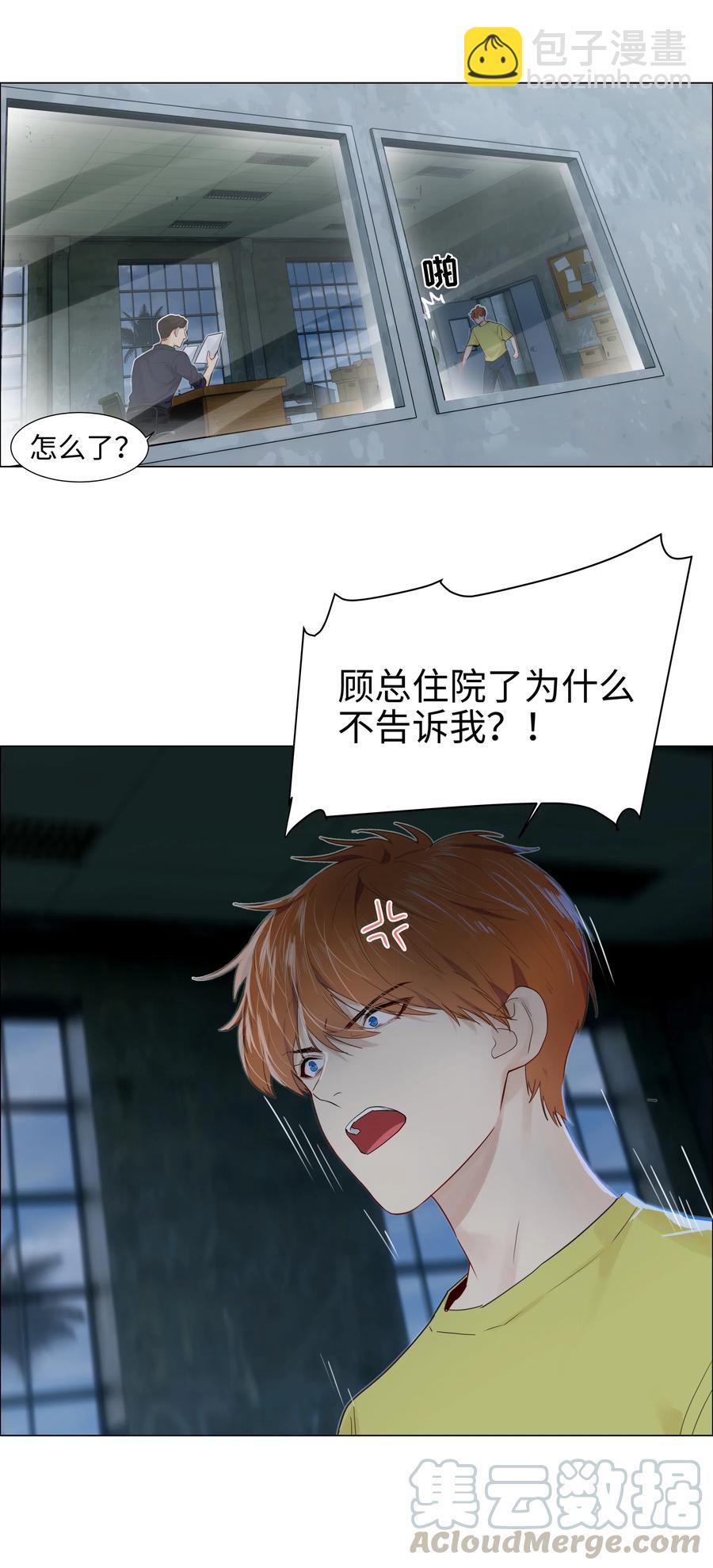 《并不是我想穿女装》059 你知道我多担心你吗 第10页