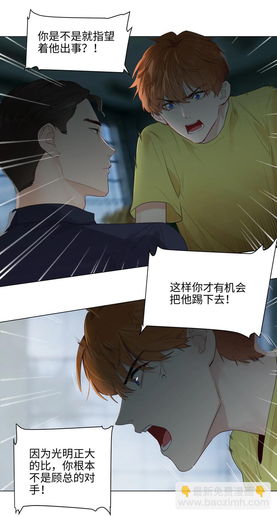 《并不是我想穿女装》059 你知道我多担心你吗 第12页