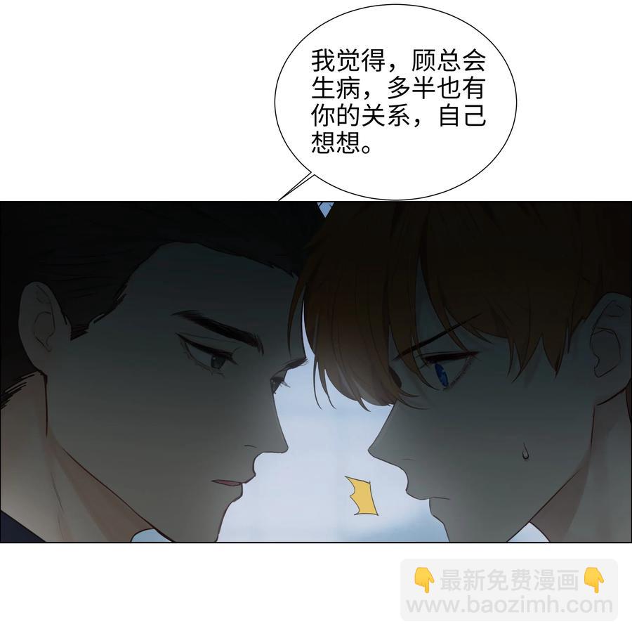 《并不是我想穿女装》059 你知道我多担心你吗 第15页