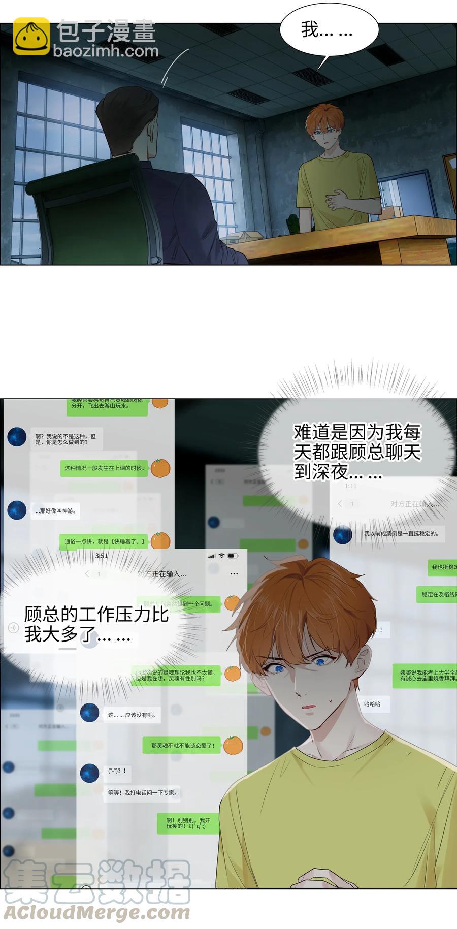 《并不是我想穿女装》059 你知道我多担心你吗 第16页