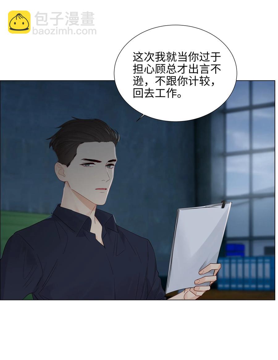 《并不是我想穿女装》059 你知道我多担心你吗 第17页