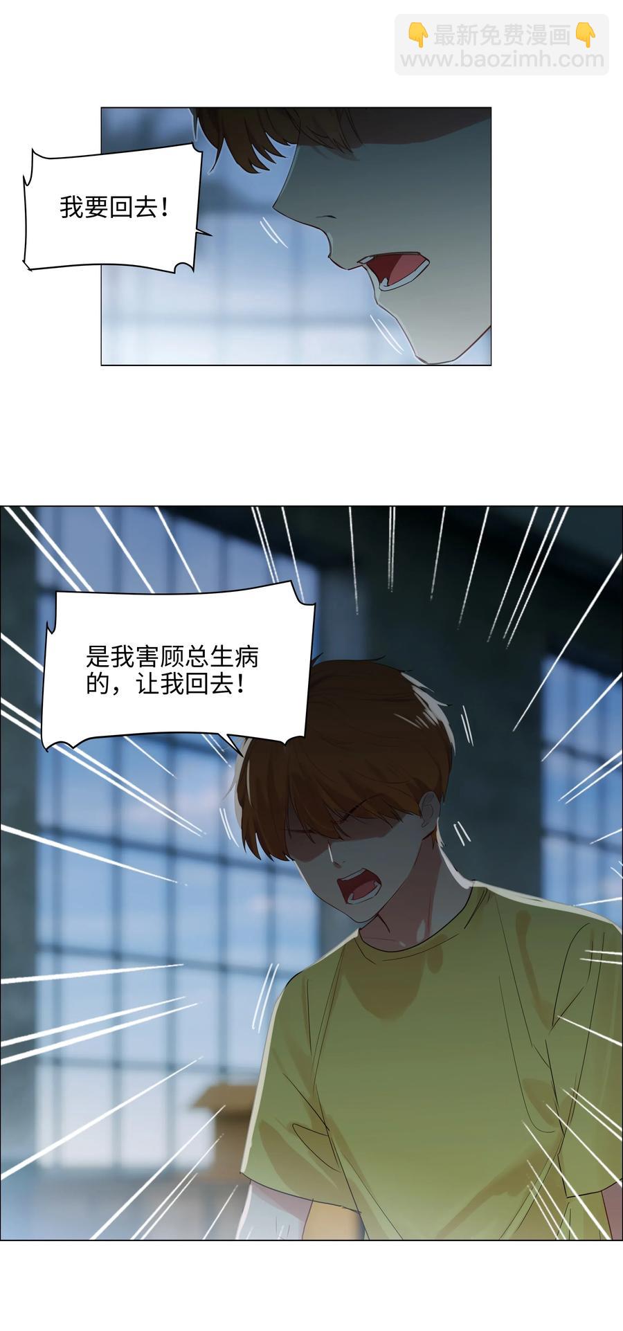 《并不是我想穿女装》059 你知道我多担心你吗 第18页