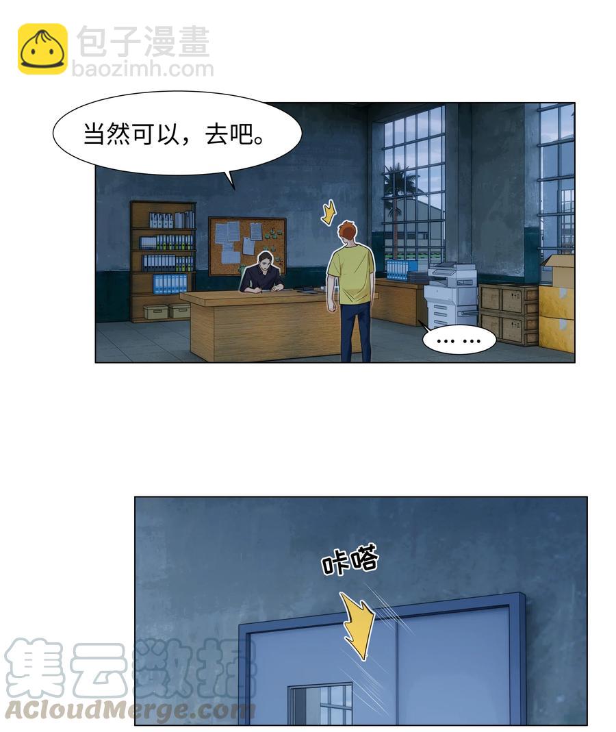 《并不是我想穿女装》059 你知道我多担心你吗 第19页