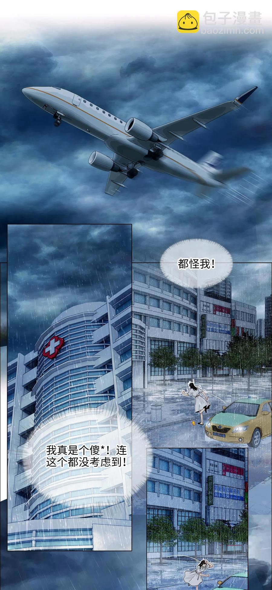 《并不是我想穿女装》059 你知道我多担心你吗 第21页