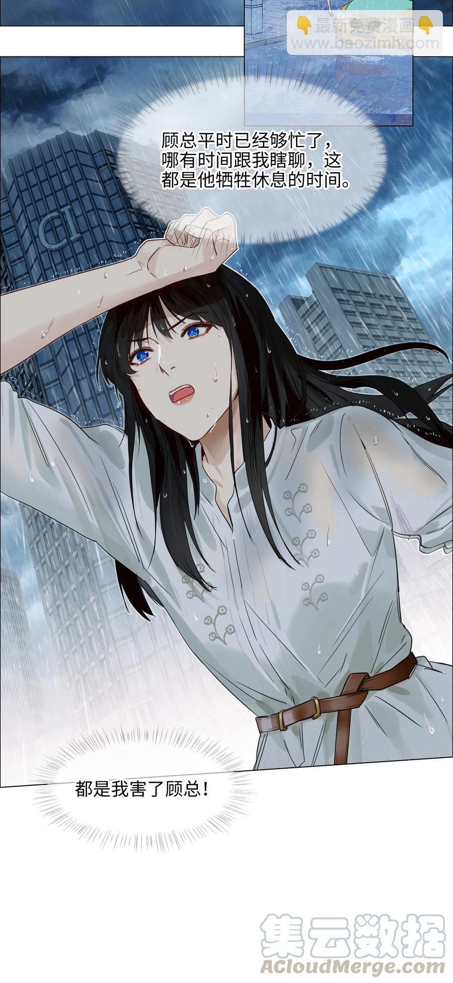 《并不是我想穿女装》059 你知道我多担心你吗 第22页