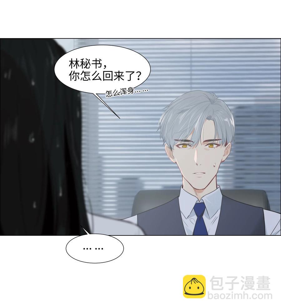 《并不是我想穿女装》059 你知道我多担心你吗 第26页