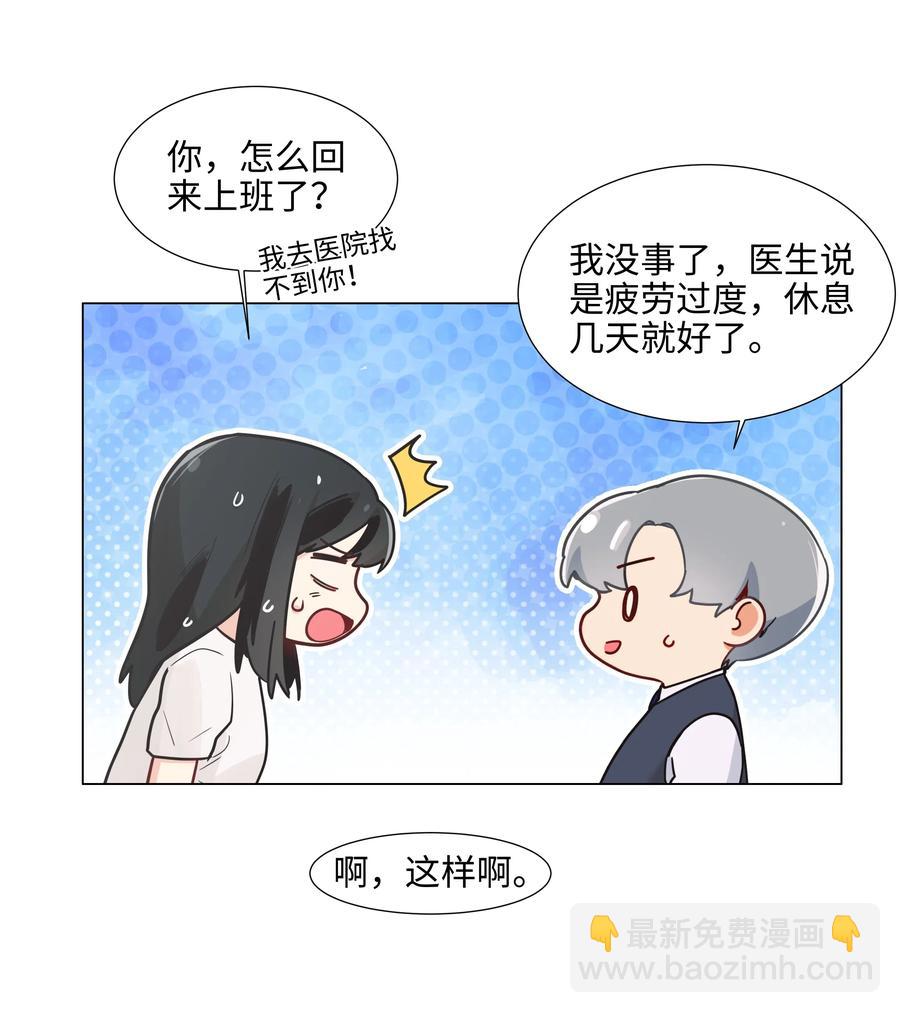 《并不是我想穿女装》059 你知道我多担心你吗 第27页