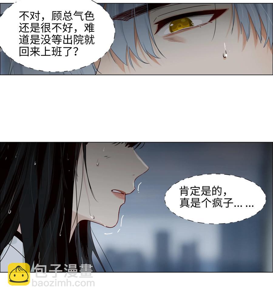 《并不是我想穿女装》059 你知道我多担心你吗 第29页