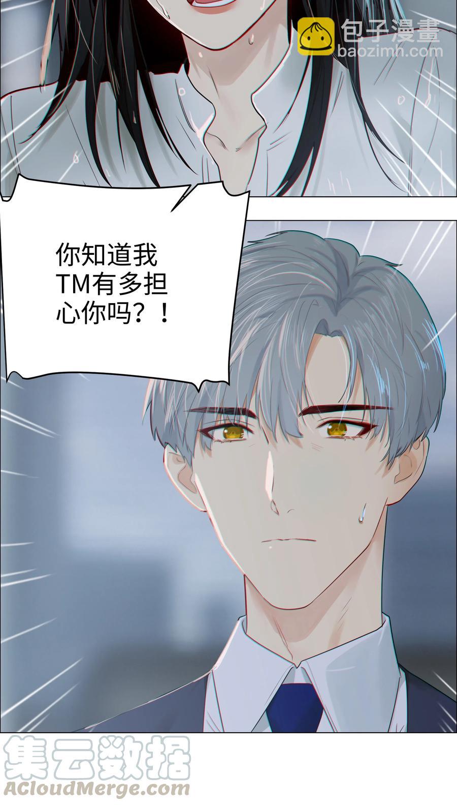《并不是我想穿女装》059 你知道我多担心你吗 第31页