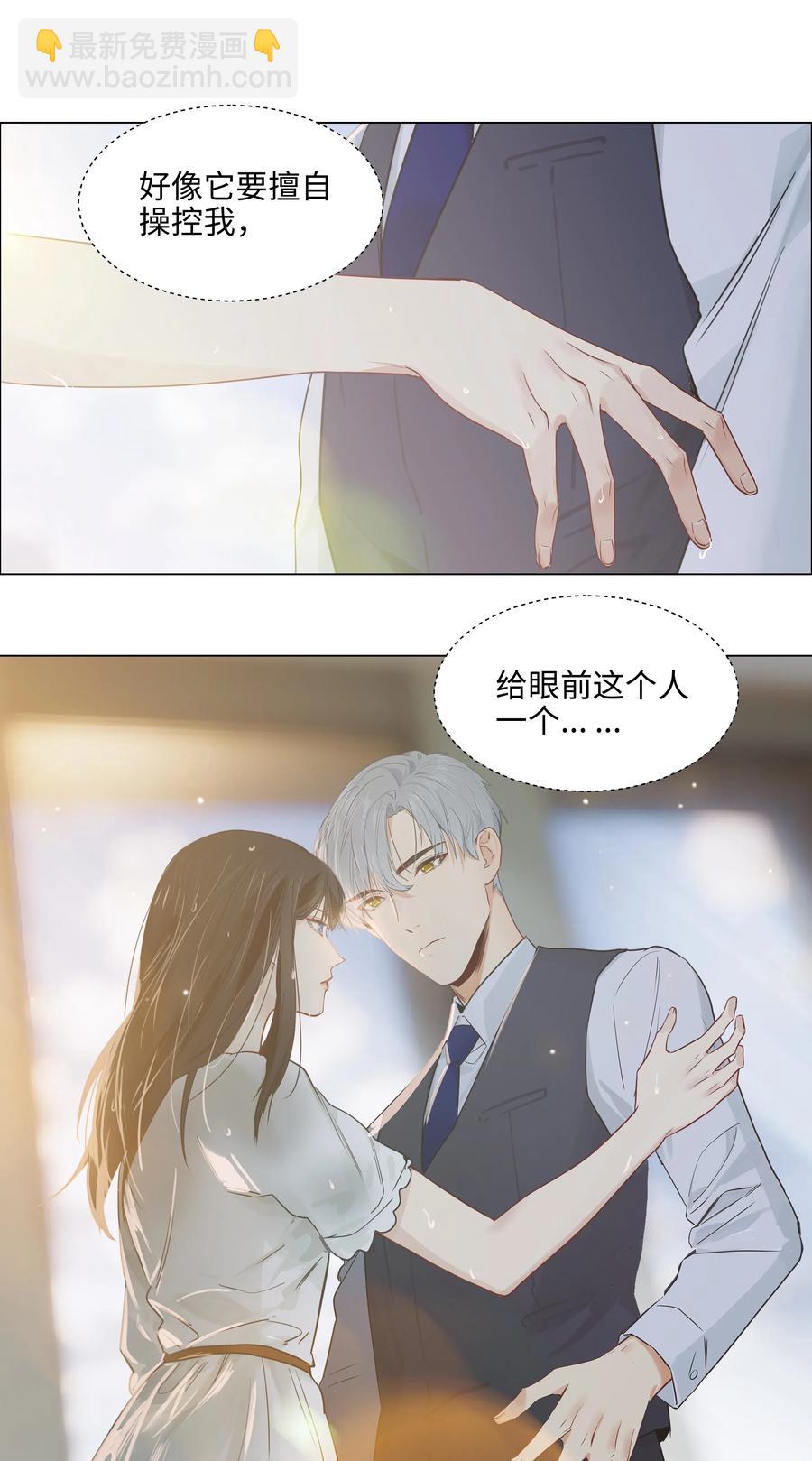 《并不是我想穿女装》059 你知道我多担心你吗 第38页