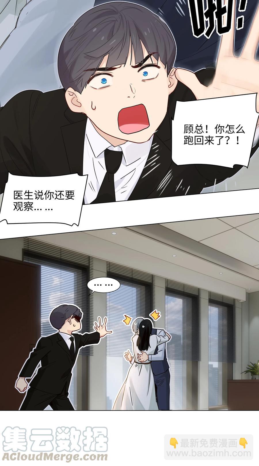 《并不是我想穿女装》059 你知道我多担心你吗 第40页