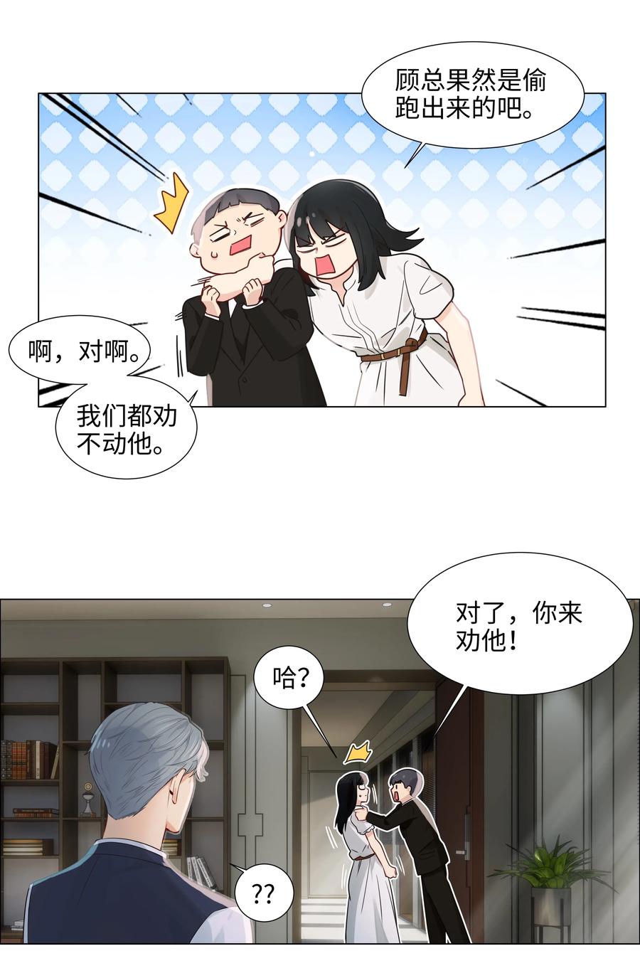 《并不是我想穿女装》059 你知道我多担心你吗 第42页