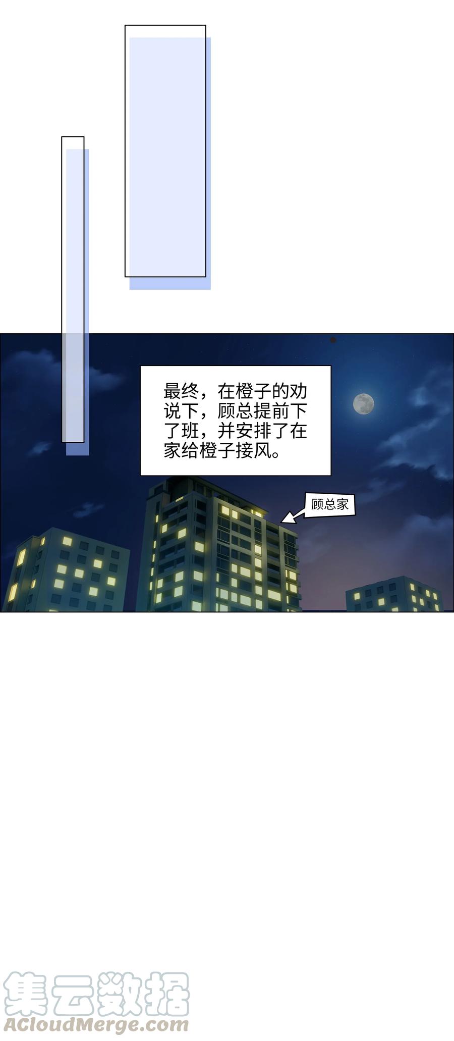 《并不是我想穿女装》059 你知道我多担心你吗 第43页