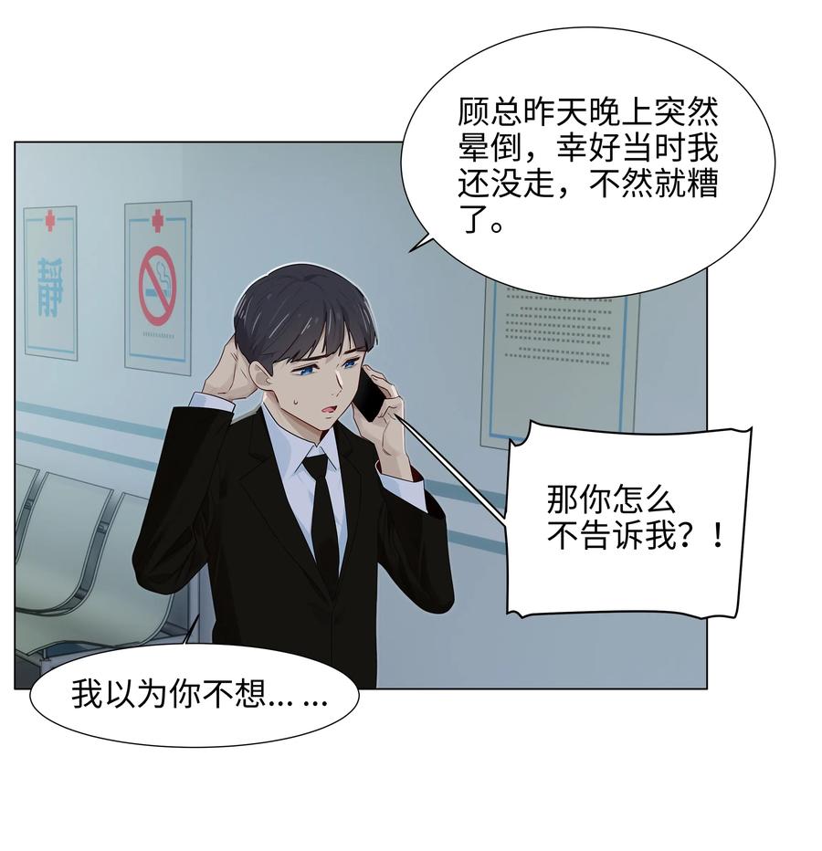 《并不是我想穿女装》059 你知道我多担心你吗 第5页