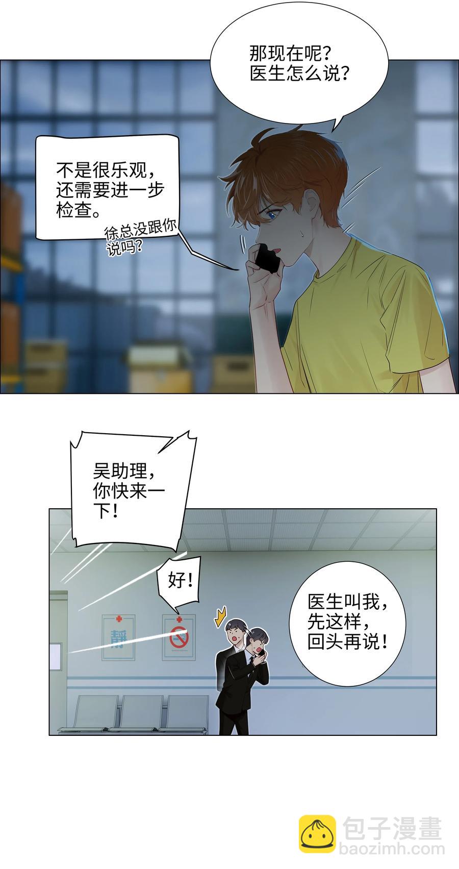 《并不是我想穿女装》059 你知道我多担心你吗 第6页