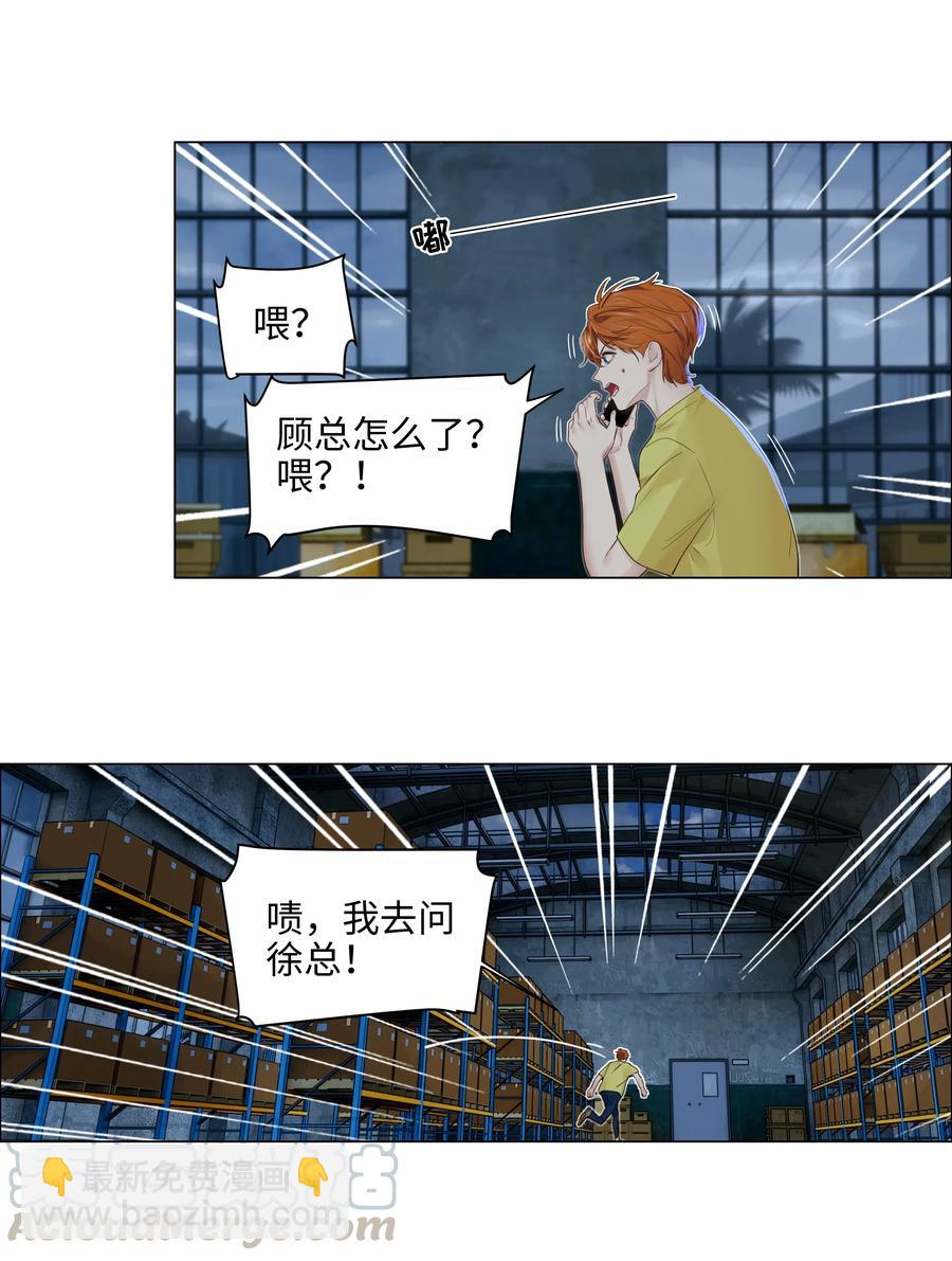 《并不是我想穿女装》059 你知道我多担心你吗 第7页