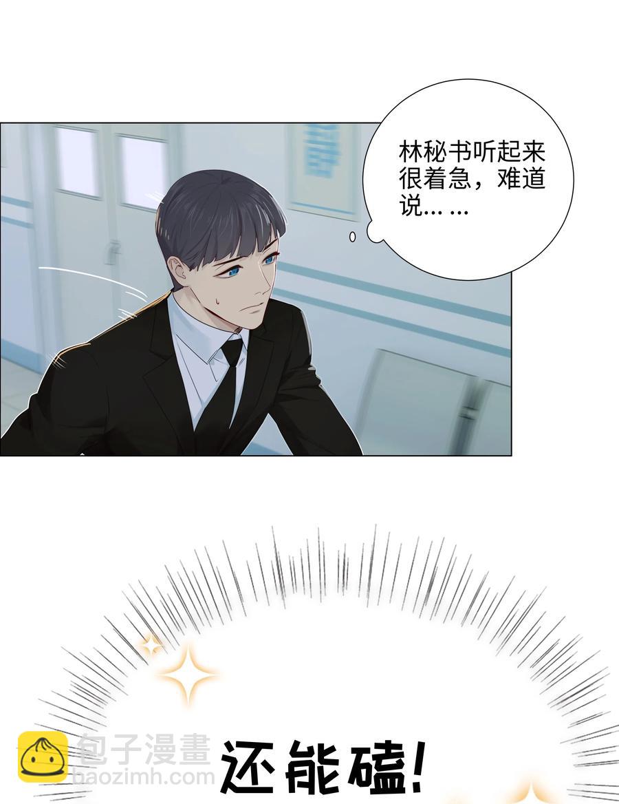 《并不是我想穿女装》059 你知道我多担心你吗 第8页