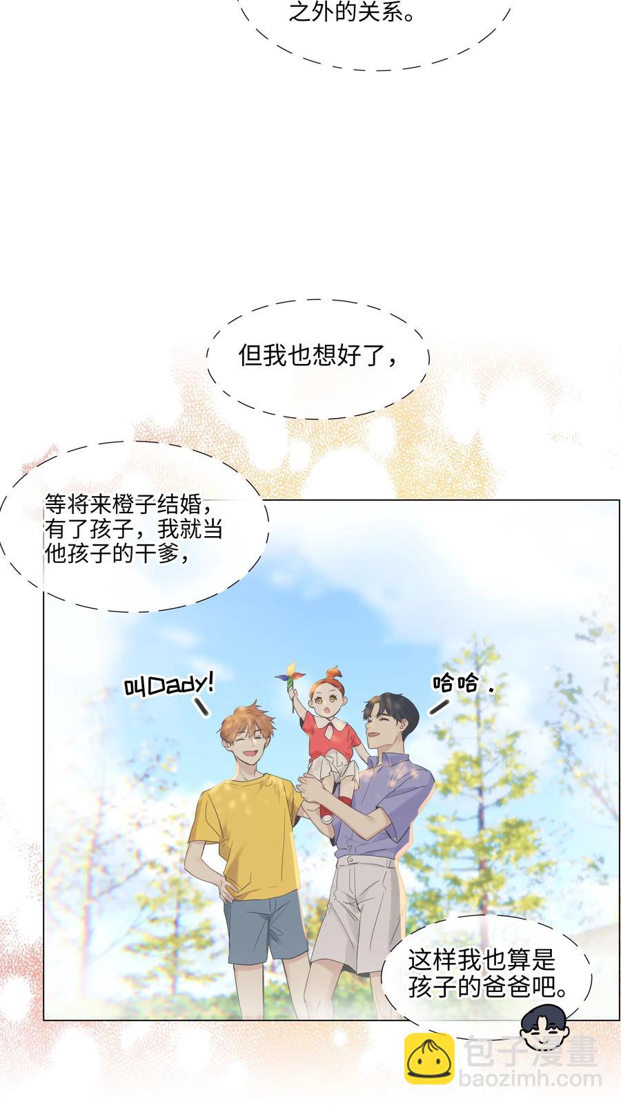 《并不是我想穿女装》058 最长情的告白…… 第11页